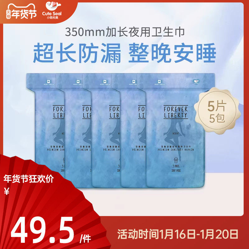 cuteseal小萌希奥夜用卫生巾超长绵柔干爽系列姨妈卫生绵加长5包,洗护清洁剂/卫生巾/纸/香薰,卫生巾,淘宝优惠券,粉丝福利购,淘宝优惠卷