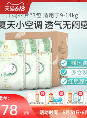 小萌希奥夏季天鹅绒Air纸尿裤超薄透气轻柔婴儿尿不湿L码132片箱