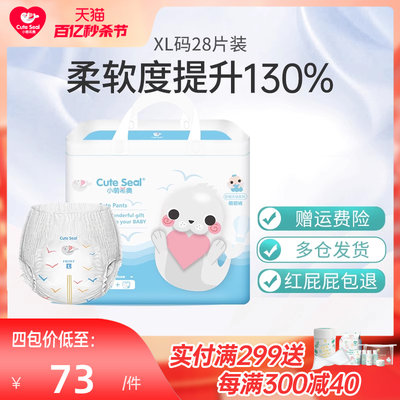 cuteseal小萌希奥新品xl码拉拉裤