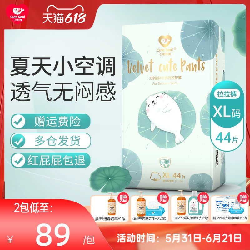 小萌希奥天鹅绒AIR 拉拉裤XL码44片婴儿学步裤轻柔超薄透气尿不湿
