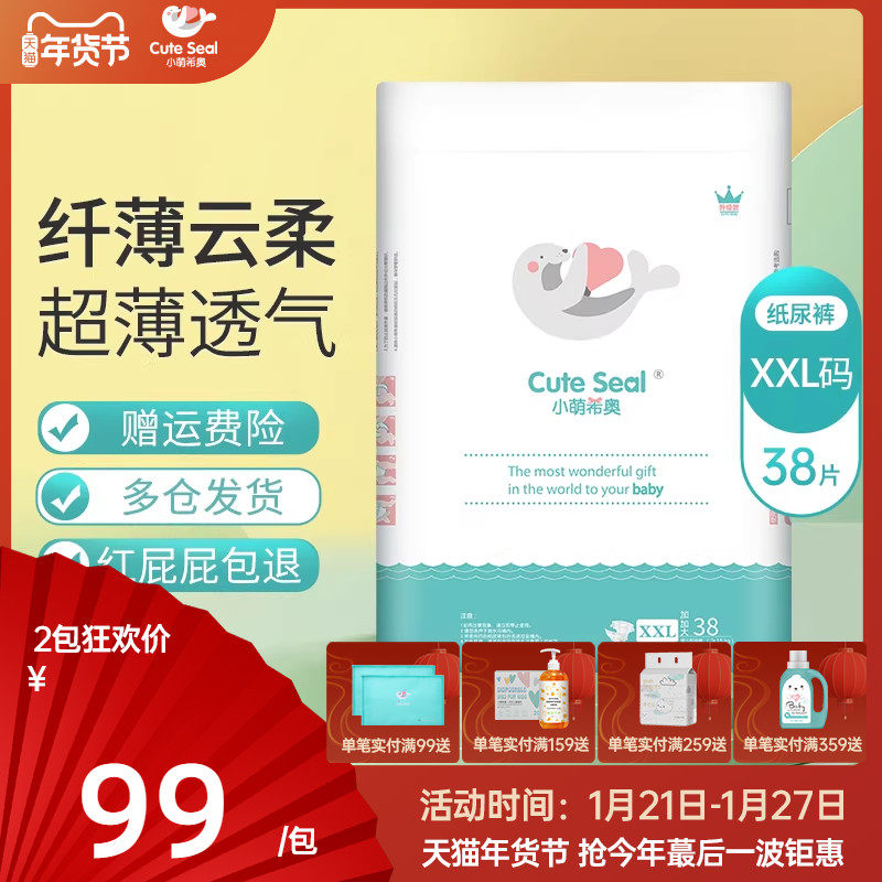 小萌希奥纤薄云柔升级版婴儿纸尿裤XXL码尿不湿超薄透气干爽38片,婴童尿裤,纸尿裤正装,淘宝优惠券,粉丝福利购,淘宝优惠卷
