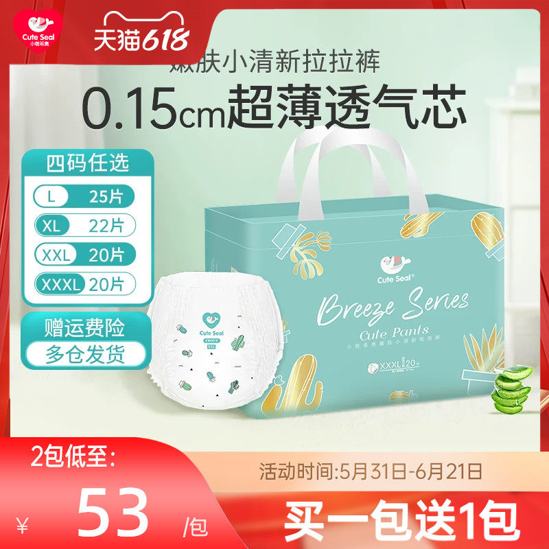小萌希奥嫩肤拉拉裤xl婴儿超薄透气xxxl尿不湿l男女宝宝专用xxl码