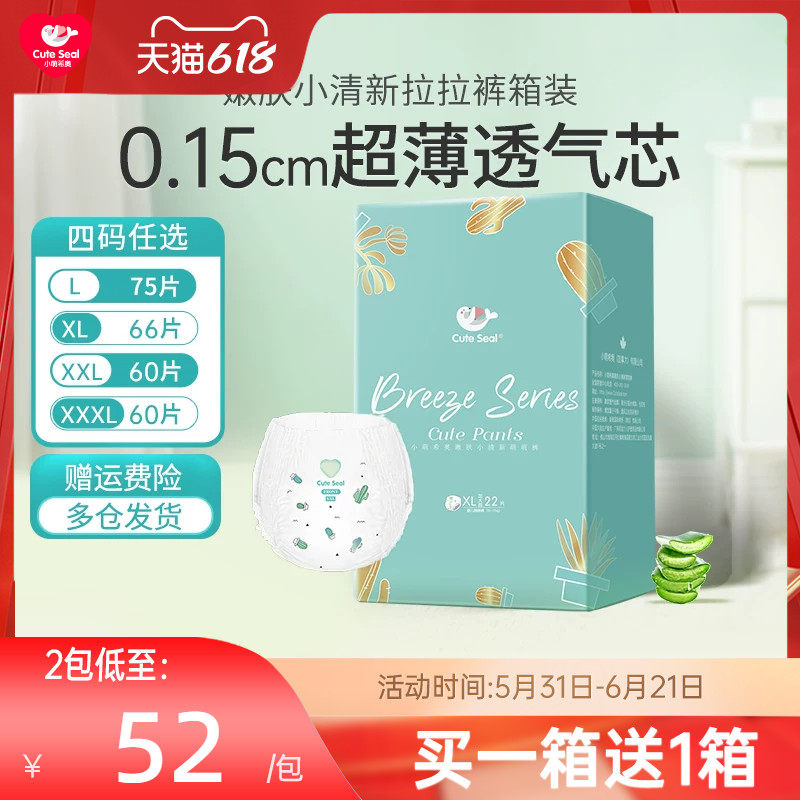 小萌希奥嫩肤拉拉裤xl婴儿超薄透气xxxl尿不湿l男女宝宝专用xxl码