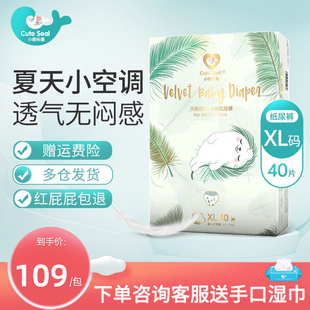 40片加大号尿不湿夏天透气超薄 XL码 小萌希奥天鹅绒AIR 婴儿纸尿裤
