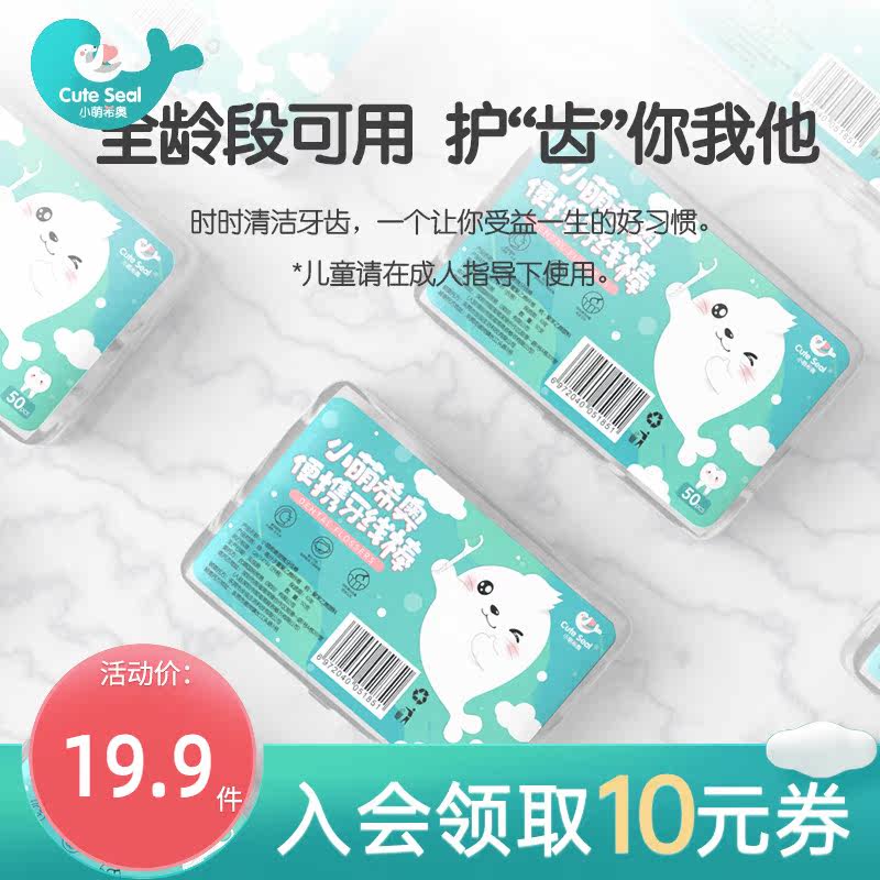 小萌希奧安全牙簽清潔牙縫超細牙線棒剔牙線便攜牙線50只1盒裝在類目 洗護清潔劑/衛生巾/紙/香薰, 洗髮沐浴/個人清潔, 口腔護理, 牙線/牙線棒中 - 來自Buy2taobao.com提供專業的淘寶代購服務