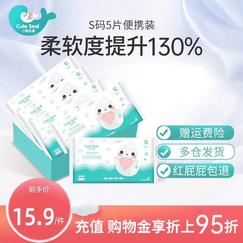 软萌天使纸尿裤s码婴儿透气试用