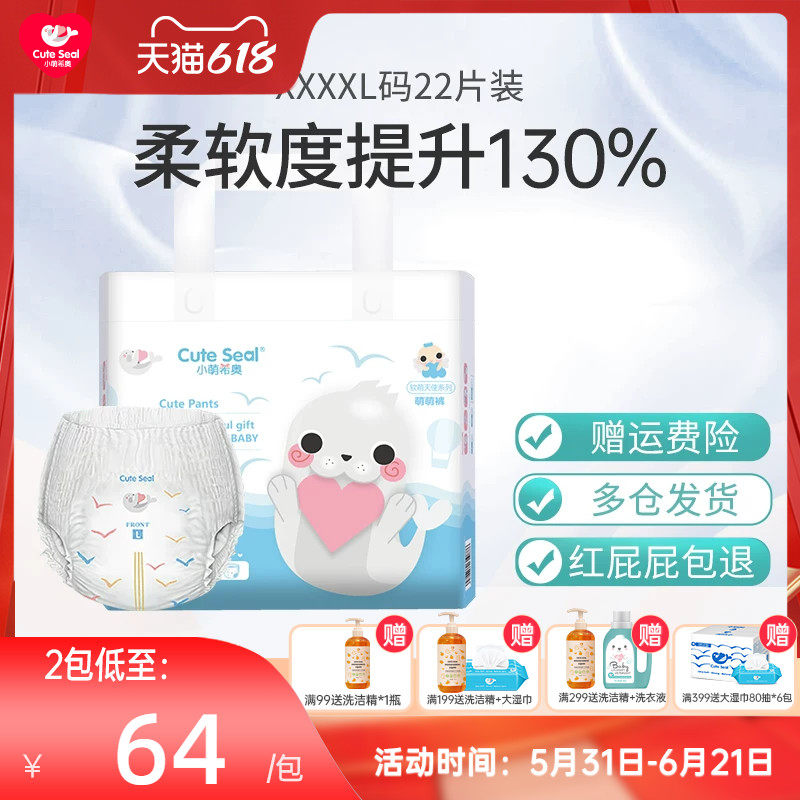 小萌希奥拉拉裤软萌柔软XXXXL超大码超薄透气非纸尿裤尿不湿22片