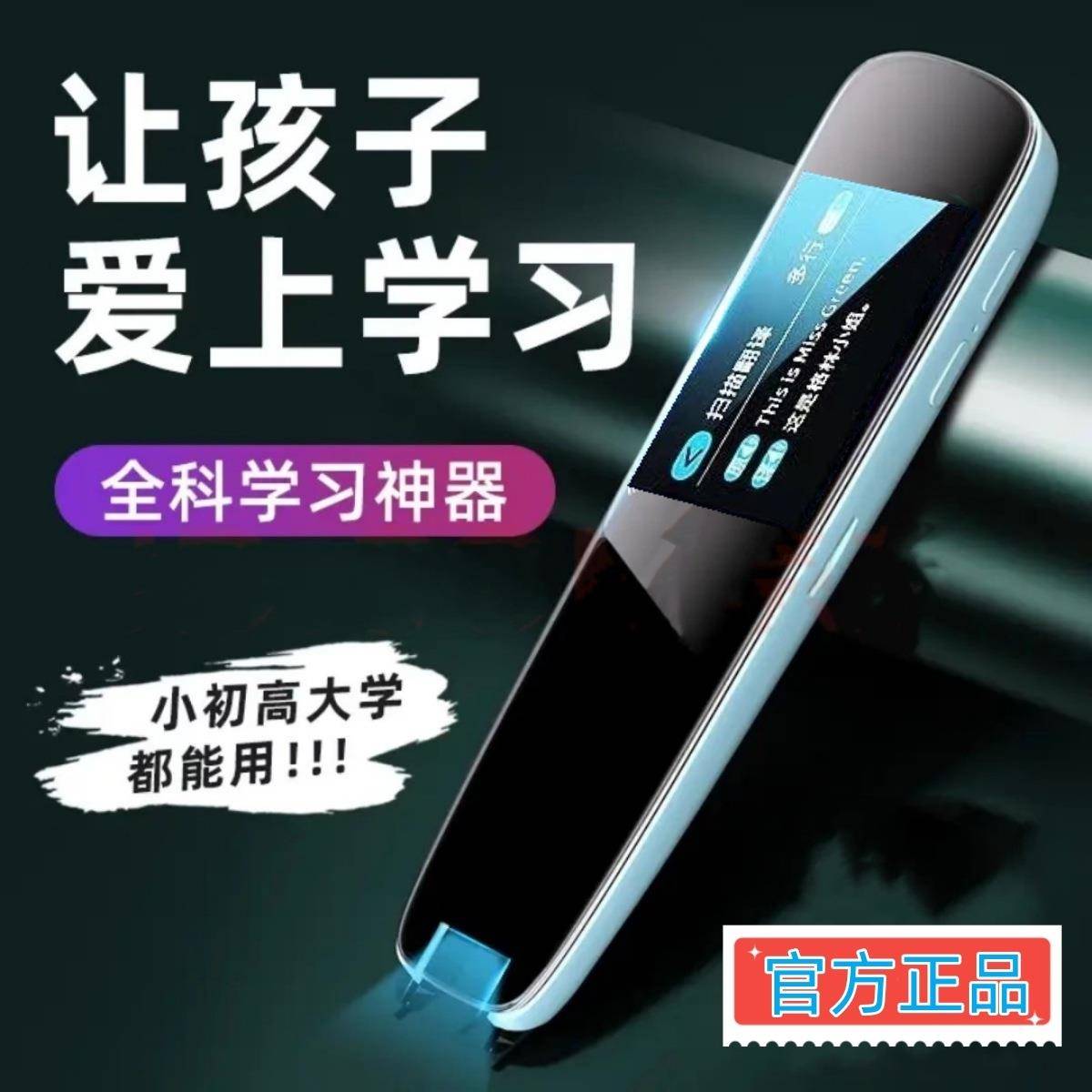 全科智能词典笔通用翻译点读笔英语单扫描笔学词习学扫读笔生礼物