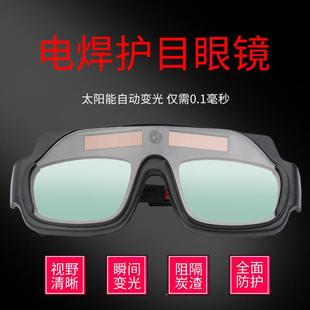 自焊动变光焊电焊眼镜焊工防强光防护护目烧氩镜弧焊接防紫外线