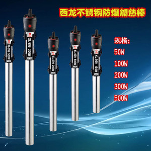 西龙加热棒XL999鱼缸水族箱加热棒加温棒全钢不锈钢加热管50-500w