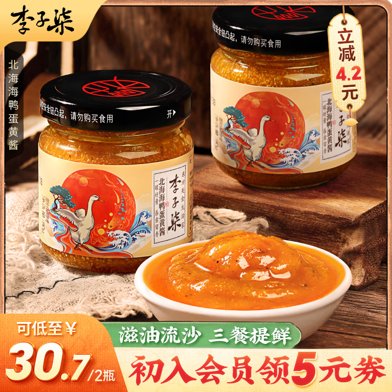 李子柒沙拉80g北海海鸭蛋黄酱