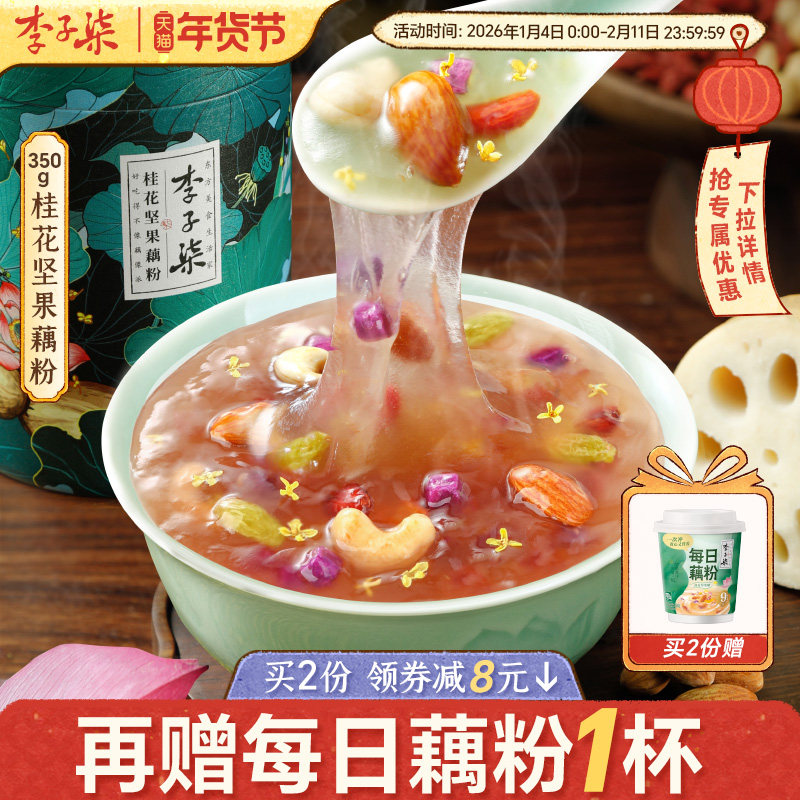 李子柒桂花坚果藕粉莲藕羹莲藕粉营养早餐冲泡代餐食品350g罐装