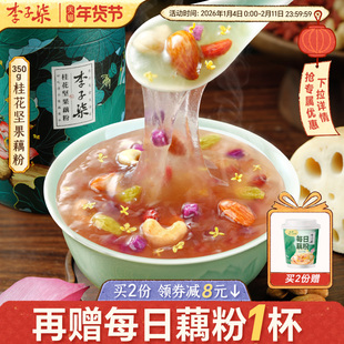 李子柒桂花坚果藕粉莲藕羹莲藕粉营养早餐冲泡代餐食品350g罐装
