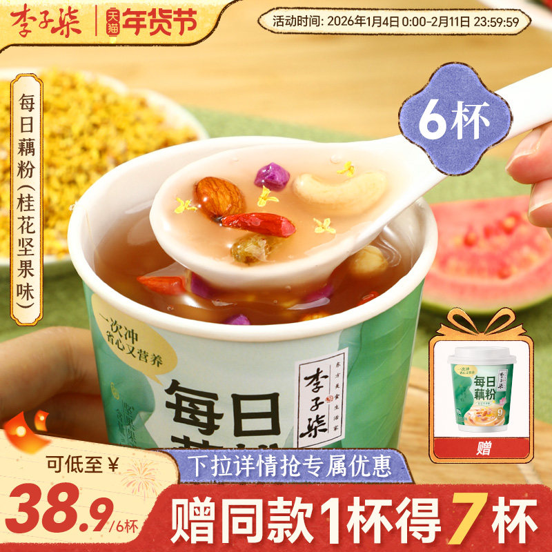 李子柒每日藕粉30g6杯桂花坚果味藕粉羹杯装营养早餐代餐懒人冲饮,咖啡/麦片/冲饮,藕粉,淘宝优惠券,粉丝福利购,淘宝优惠卷