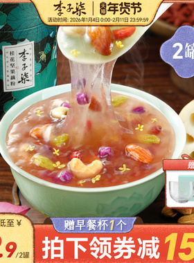 李子柒桂花坚果藕粉350g2罐莲藕粉坚果羹冲泡早餐代餐冲饮年货节