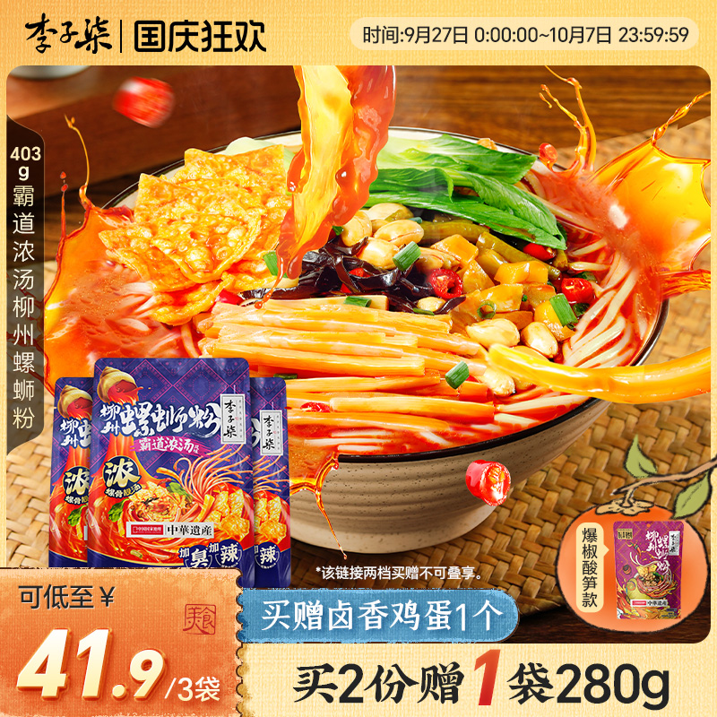 李子柒广西柳州螺蛳粉