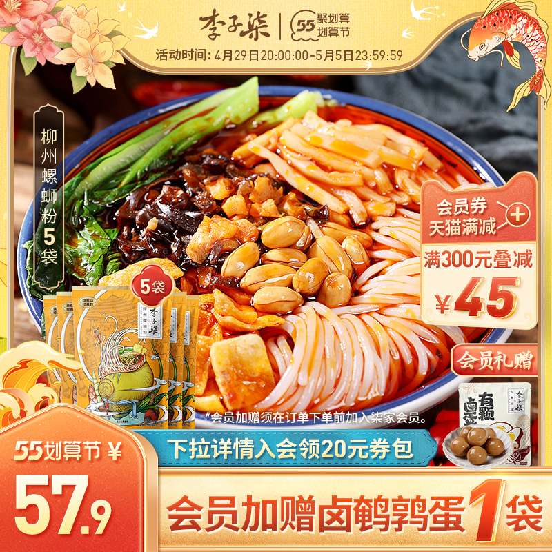 李子柒螺蛳粉柳州螺狮粉广西螺丝粉特产米粉速食方便面米线5袋装