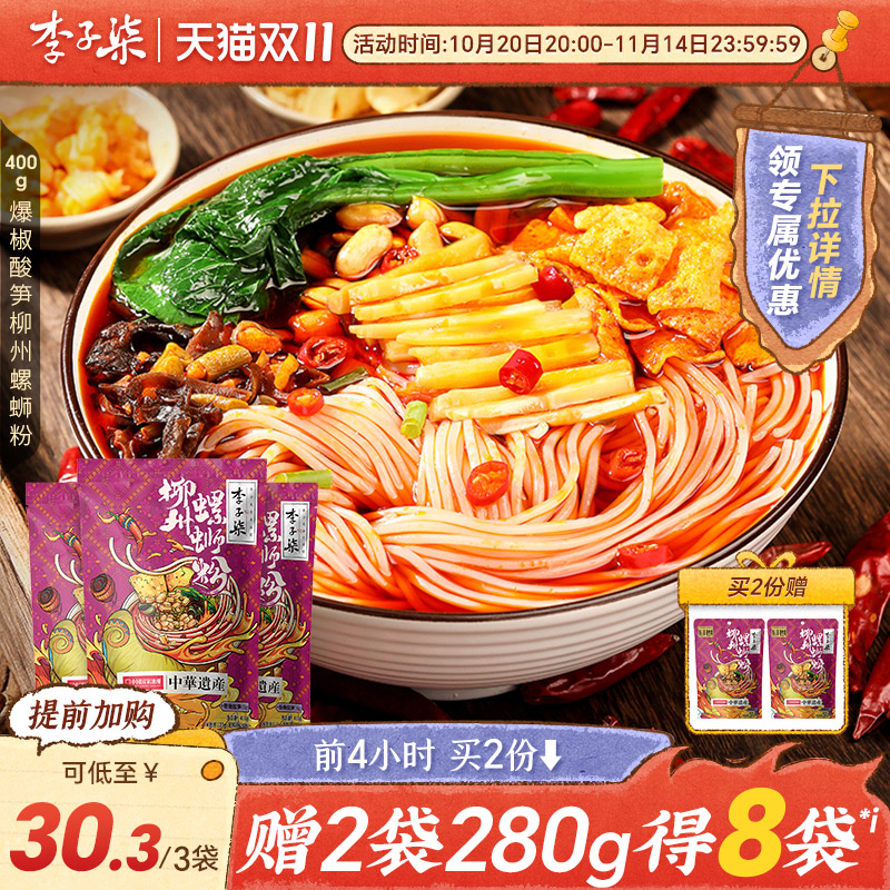李子柒加辣加量400g*3袋螺蛳粉柳州螺狮粉广西特产螺丝粉速食粉丝