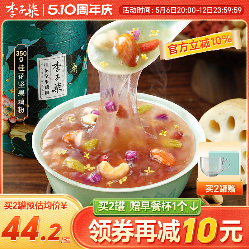 李子柒桂花坚果藕粉莲藕羹莲藕粉营养早餐冲泡代餐食品350g罐装