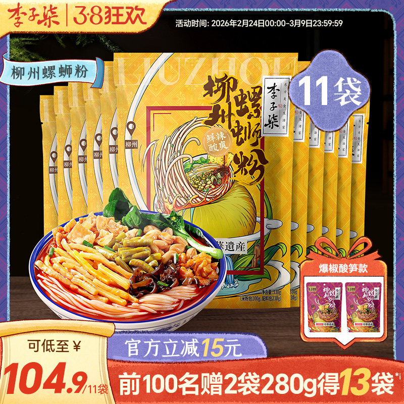 李子柒螺蛳粉11袋330g柳州螺狮粉广西特产螺丝粉夜宵速食米粉美