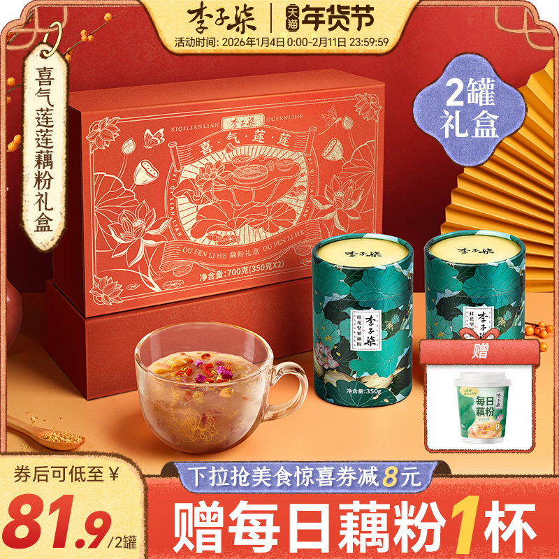 李子柒桂花坚果藕粉2罐350g莲藕粉早餐代餐冲饮年货节送礼礼盒