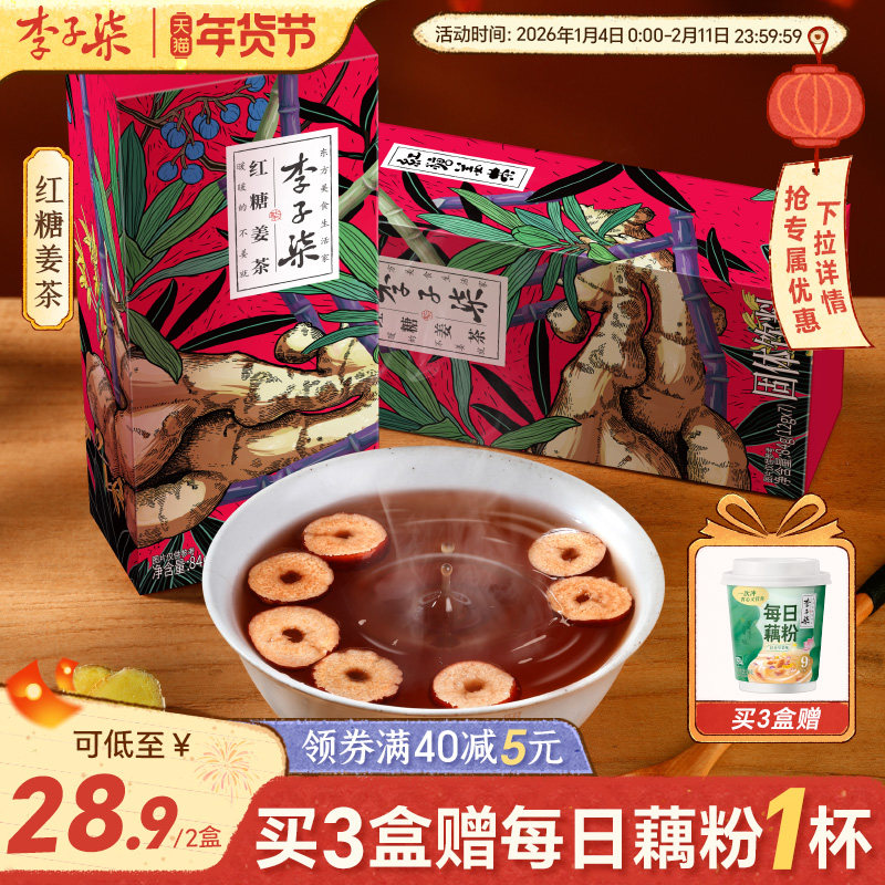 李子柒红糖姜茶2盒手工姜茶红糖水姜汤送女友冲饮冲泡单独小包装