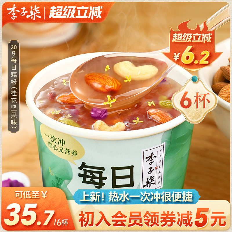 李子柒每日藕粉杯装营养早餐