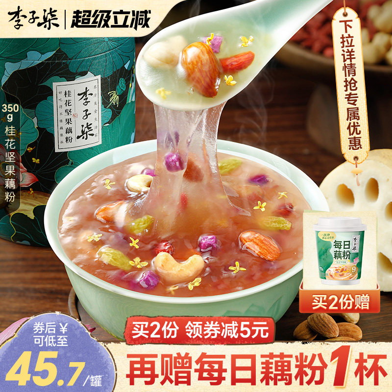 李子柒桂花坚果藕粉莲藕羹莲藕粉营养早餐冲泡代餐食品350g罐装