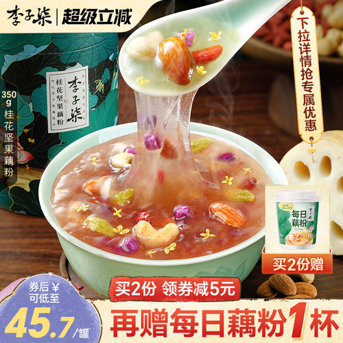 李子柒营养代餐健康饱腹坚果藕粉