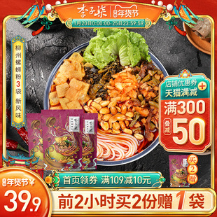 李子柒老坛酸笋螺蛳粉柳州螺狮粉广西特产速食加量螺丝粉400g*3袋