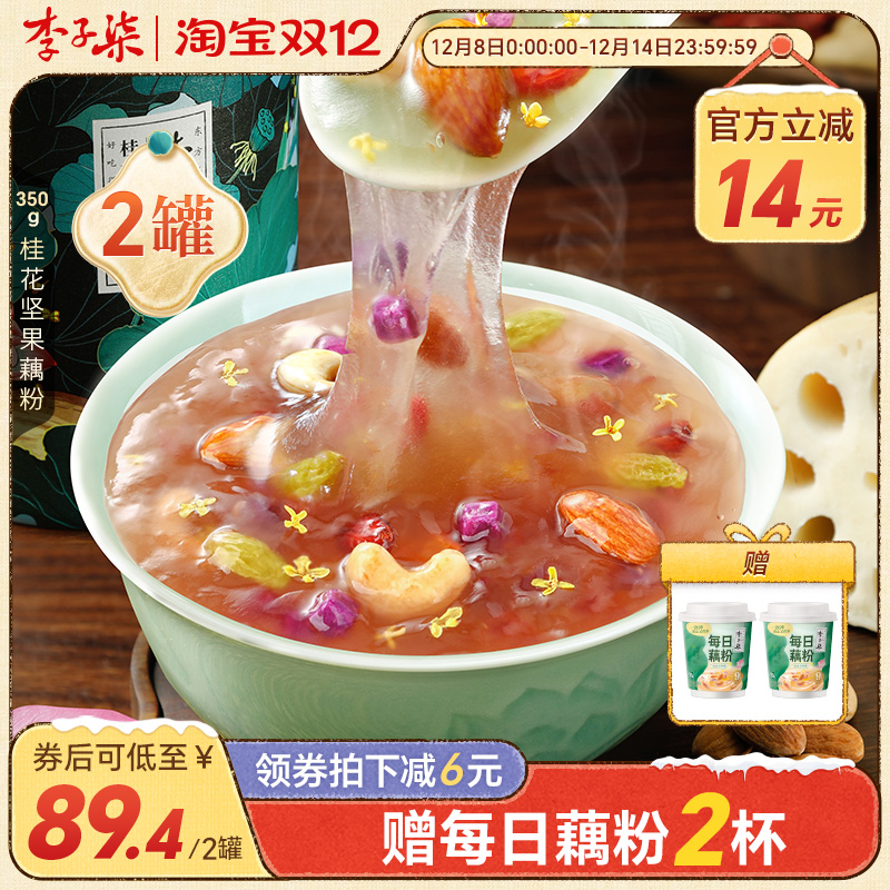 营养早餐桂花坚果藕粉李子柒