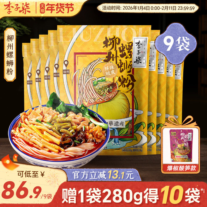 李子柒螺蛳粉9袋330g柳州螺狮粉广西特产螺丝粉米粉速食夜宵粉丝,粮油调味/速食/干货/烘焙,螺蛳粉,淘宝优惠券,粉丝福利购,淘宝优惠卷