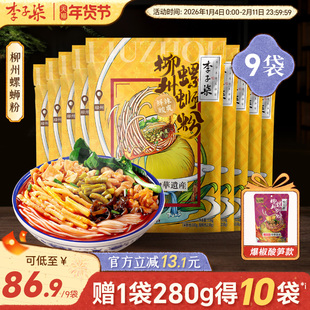 李子柒螺蛳粉9袋330g柳州螺狮粉广西特产螺丝粉米粉速食夜宵粉丝