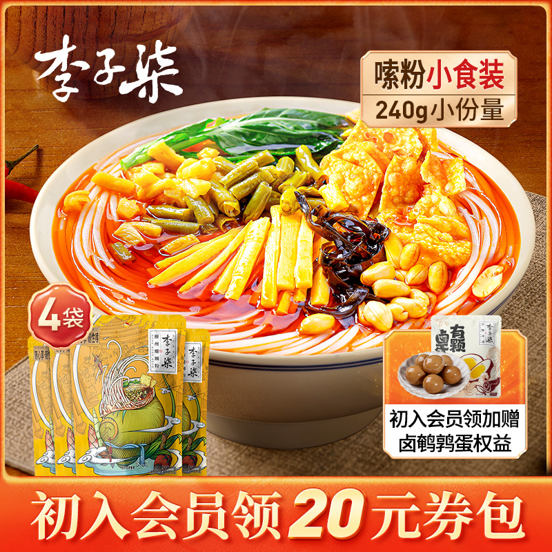 李子柒螺蛳粉柳州螺狮粉速食广西螺丝粉特产米线240g随心包4袋装 粮油调味/速食/干货/烘焙 螺蛳粉 原图主图