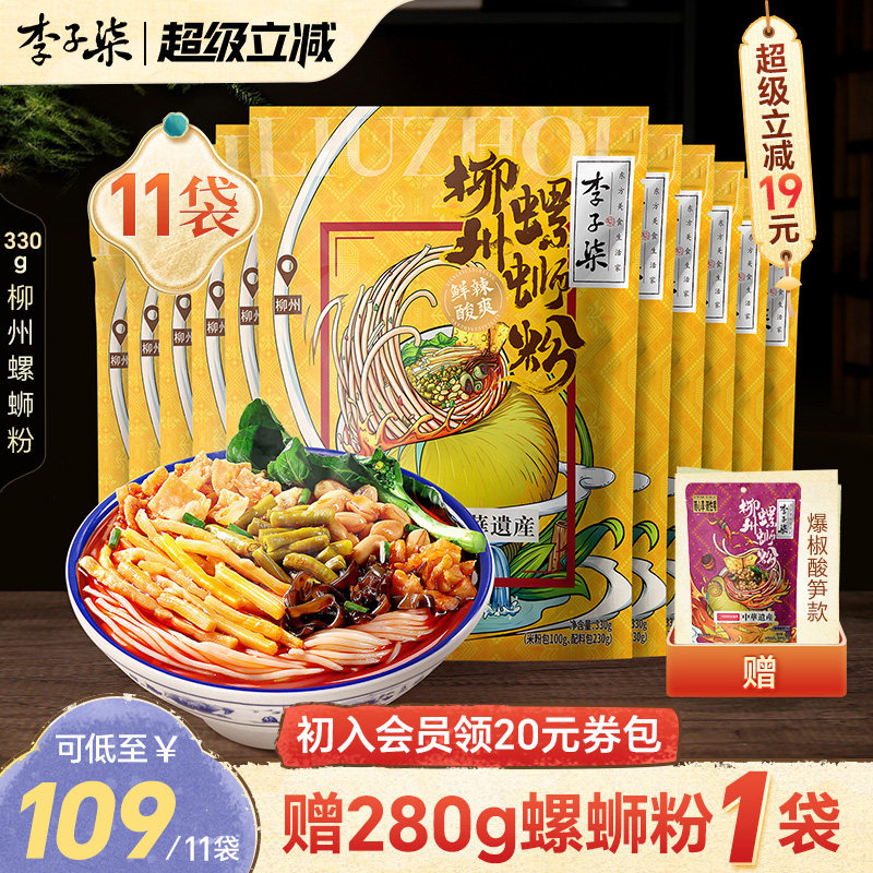李子柒螺蛳粉11袋330g柳州螺狮粉广西特产螺丝粉夜宵速食米粉美食