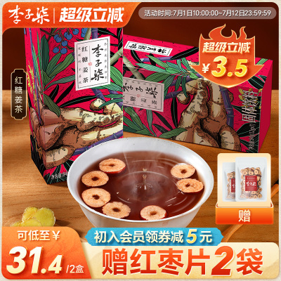 李子柒红糖姜茶