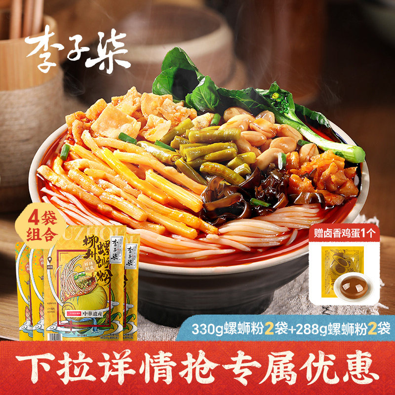 李子柒螺蛳粉2袋330g柳州螺狮粉2袋288g组合广西特产米粉夜宵by,粮油调味/速食/干货/烘焙,螺蛳粉,淘宝优惠券,粉丝福利购,淘宝优惠卷