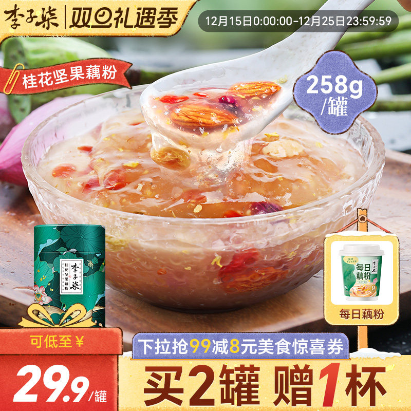 李子柒藕粉桂花坚果藕粉羹早代餐坚果羹营养早餐懒人冲饮食品258g