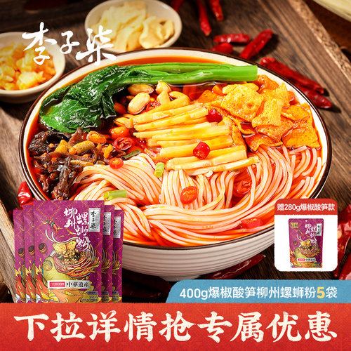 李子柒爆椒酸笋柳州螺蛳粉400g