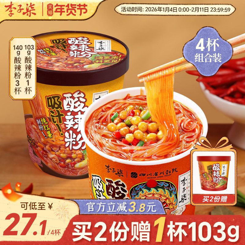 李子柒吸汁酸辣粉杯装方便速食冲泡四川粉丝140g3杯103g1杯组合,粮油调味/速食/干货/烘焙,冲泡方便面/拉面/面皮,淘宝优惠券,粉丝福利购,淘宝优惠卷
