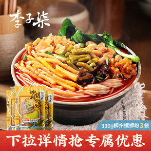 李子柒螺蛳粉柳州螺狮粉速食广西螺丝粉特产米粉米线夜宵330g 3袋