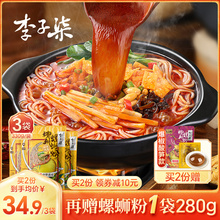 李子柒螺蛳粉柳州螺狮粉速食广西螺丝粉特产米粉米线夜宵粉丝3袋