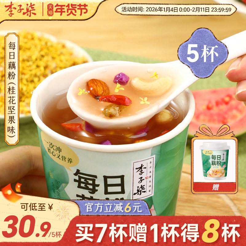 李子柒每日藕粉杯装30g5杯桂花坚果藕粉羹早餐懒人冲饮营养代餐,咖啡/麦片/冲饮,藕粉,淘宝优惠券,粉丝福利购,淘宝优惠卷