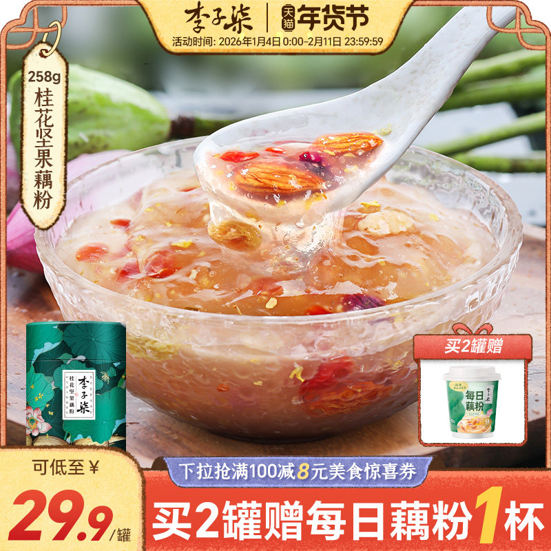李子柒藕粉桂花坚果藕粉羹早代餐坚果羹营养早餐懒人冲饮食品258g