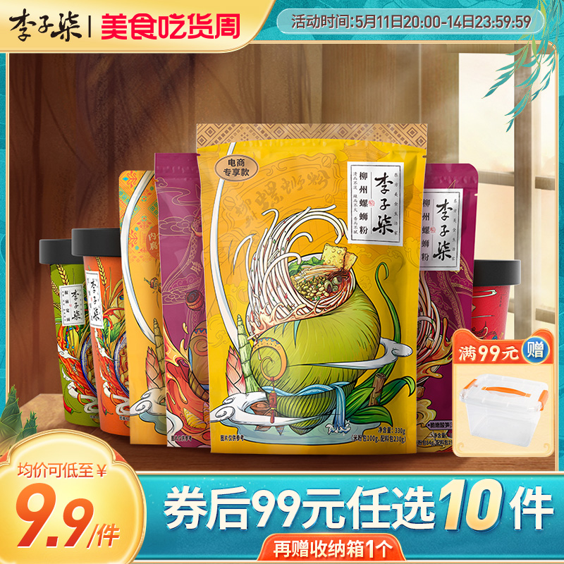 【99任选10件】李子柒螺蛳粉速食螺狮粉酸辣粉桶装红油面皮组合