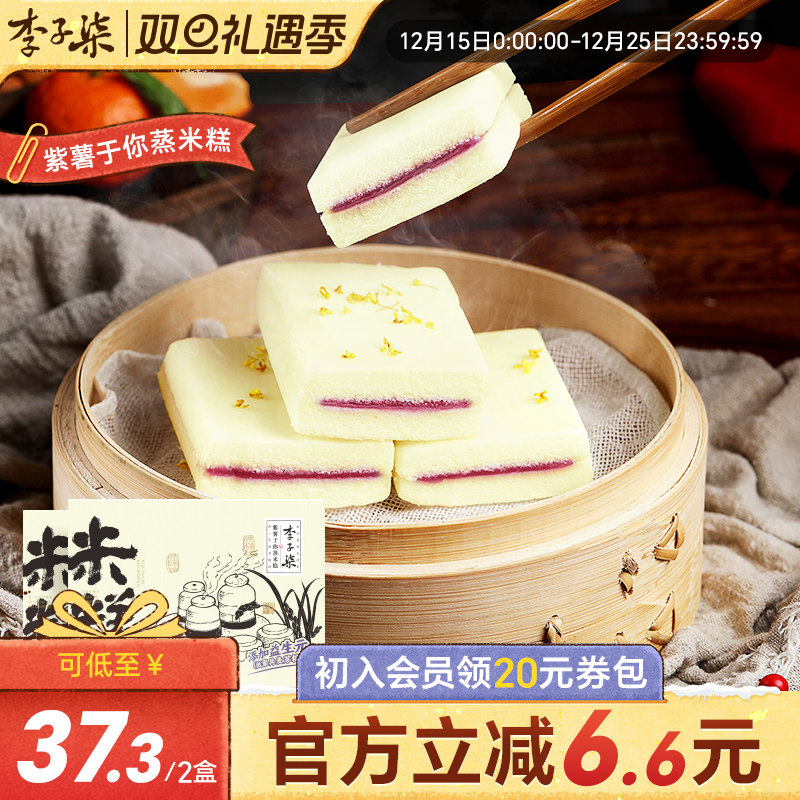 李子柒紫薯蒸米糕发糕零食糕点早餐面包夹心小吃点心小吃300g2盒