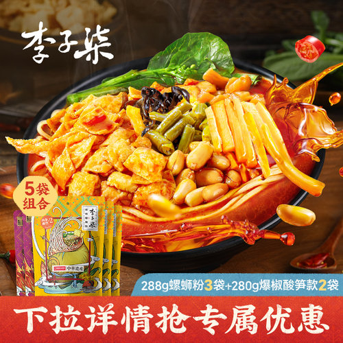 李子柒广西柳州螺蛳粉