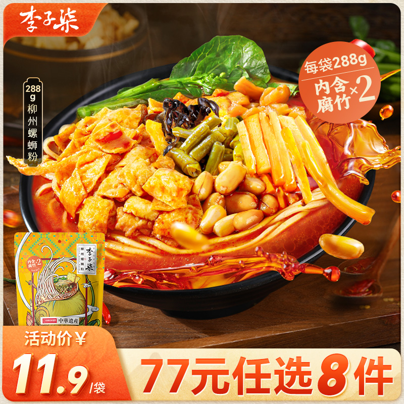 李子柒柳州螺蛳粉速食米粉