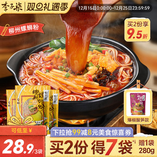 精炖鲜汤地道风味螺蛳粉李子柒