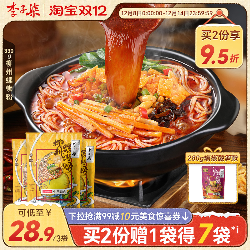 李子柒螺蛳粉柳州螺狮粉速食广西螺丝粉特产米粉米线夜宵粉丝3袋